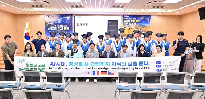 장성군 필암서원에서 장성고 ‘고교 글로벌 인재캠프’ 성과발표회가 열렸다. 유럽 3개국을 탐방한 16명 학생이 성과를 공유하고 세책례를 치렀다.