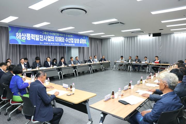 고흥군이 16일 2026년도 수산 발전 민관 협의회를 열고 공공주도 해상풍력 사업과 지역 수산업의 협력 방안 및 수산 정책 추진 계획을 논의했다.