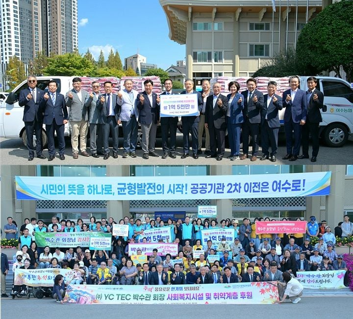 ㈜YC-TEC 박수관 회장이 추석을 맞아 고향 여수시에 1억 5천만 원 상당의 쌀 4,411포를 기탁했다. 2026여수세계섬박람회 민간조직위원장인 박 회장은 나눔 행보를 이어갔다.