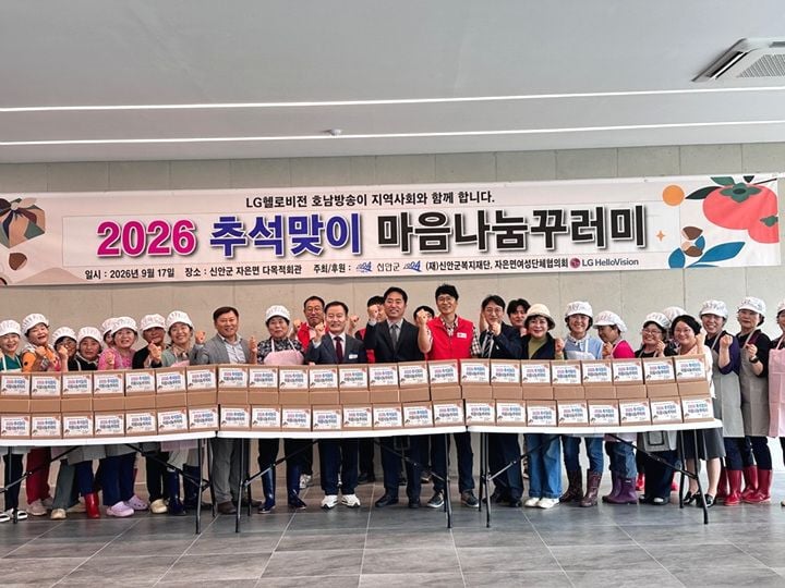 신안 자은면이 17일 LG헬로비전 호남방송 후원으로 추석맞이 마음나눔 행사를 열었다. 여성단체 회원들이 직접 담근 김치 300포기를 경로당과 취약계층 150곳에 전달했다.