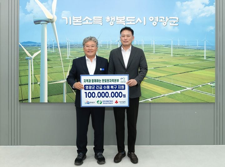 한빛원자력본부가 16일 영광군에 집중호우 피해 복구 지원금 1억 원을 기탁했다. 지원금은 수해 지역 복구 장비 임차료로 투입돼 신속한 현장 정비에 활용된다.