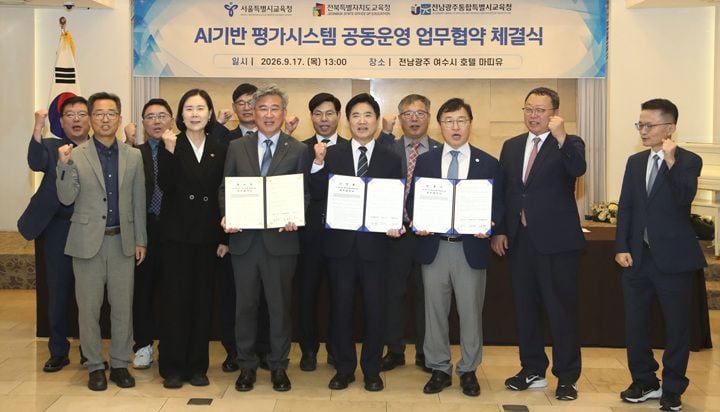 전남광주통합특별시교육청이 17일 서울·전북교육청과 AI 서·논술형 평가 시스템 공동 운영 협약을 맺고, 2027학년도 서·논술형 평가 전환을 위한 협력에 나선다.