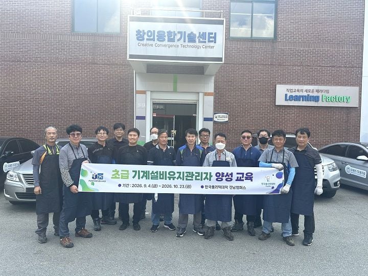 전남광주통합특별시교육청이 2027년 기계설비유지관리자 선임 의무화에 대비해 시설관리직 45명을 대상으로 한국폴리텍대 전남캠퍼스에서 공조냉동 실무 교육훈련을 실시한다.