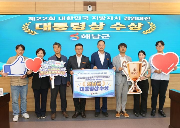 해남군이 제22회 대한민국 지방자치경영대전에서 ‘이동식 폐스티로폼 감용기 사업’으로 대통령상을 수상했다. 해양쓰레기 재활용을 통해 33억 원의 예산을 절감했다.