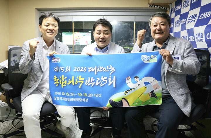 사순문 장흥군수가 CMB 프로야구 일일 해설위원으로 참여해 10월 15일부터 열리는 2026 대한민국통합의학박람회를 집중 홍보했다.