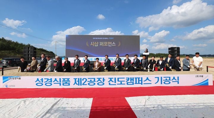 성경식품이 18일 진도 군내농공단지에서 제2공장 기공식을 열었다. 물김 수급부터 가공·유통까지 아우르는 스마트 시설로 어가 소득 증대에 기여할 전망이다.