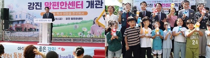 강진군이 영유아·어린이·청소년 맞춤 돌봄 공간인 강진맘편한센터를 18일 개관했다. 오는 12월 31일까지 시범운영에 들어간다.