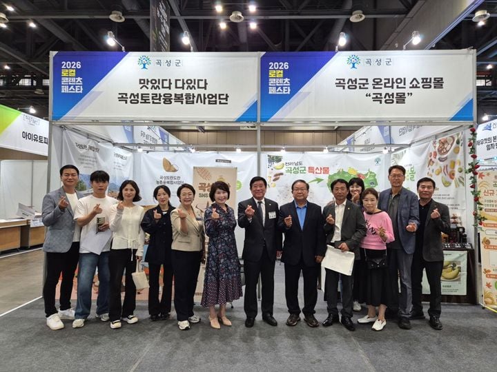 곡성군이 킨텍스 '2026 로컬 콘텐츠 페스타'에 참가했다. 제26회 곡성심청어린이대축제와 동화정원 음악회, 온라인 곡성몰 및 곡성 토란을 홍보하며 방문객 유치에 나섰다.