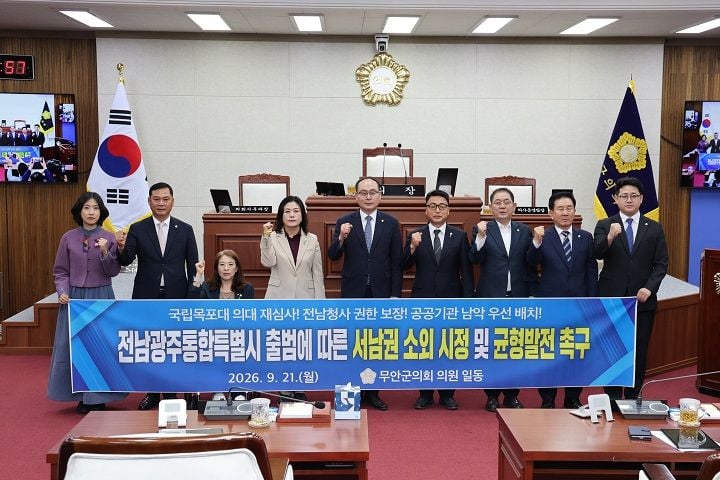 무안군의회가 통합특별시 출범에 따른 서남권 소외 시정을 요구하며 목포대 의대 후보 선정 재심사와 전남청사 명칭 변경, 공공기관 남악 우선 배치를 촉구했다.
