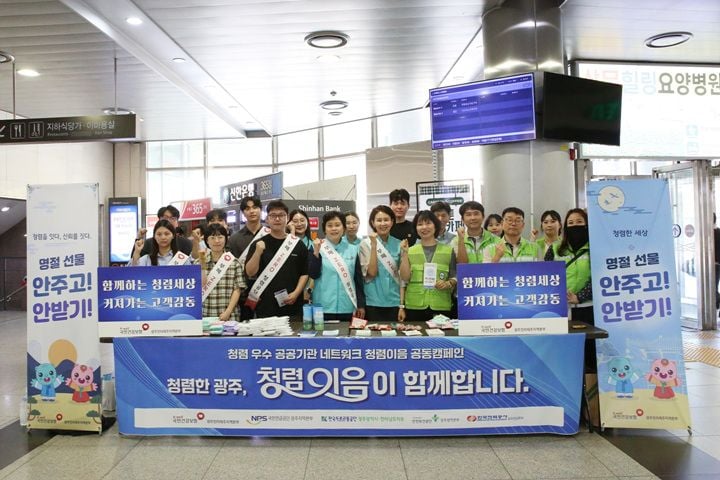 국민건강보험공단 광주전라제주본부가 추석을 맞아 광주 유스퀘어에서 5개 공공기관과 「청렴이음」 캠페인을 전개했다.