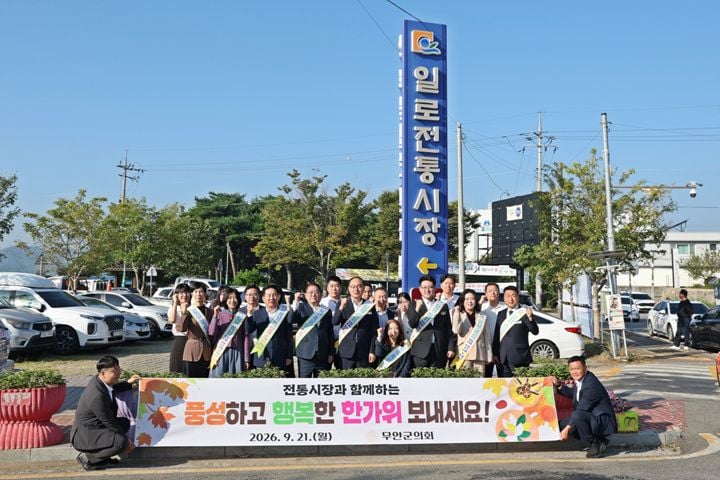 무안군의회가 추석을 맞아 무안·일로 전통시장에서 장보기 행사를 열고 상인 애로사항을 청취하며 민생경제 활성화에 나섰다.
