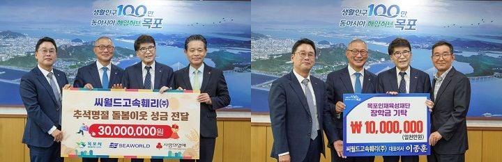 씨월드고속훼리가 목포시에 추석 맞이 이웃사랑 성금 3000만 원과 인재육성 장학금 1000만 원을 기탁했다.