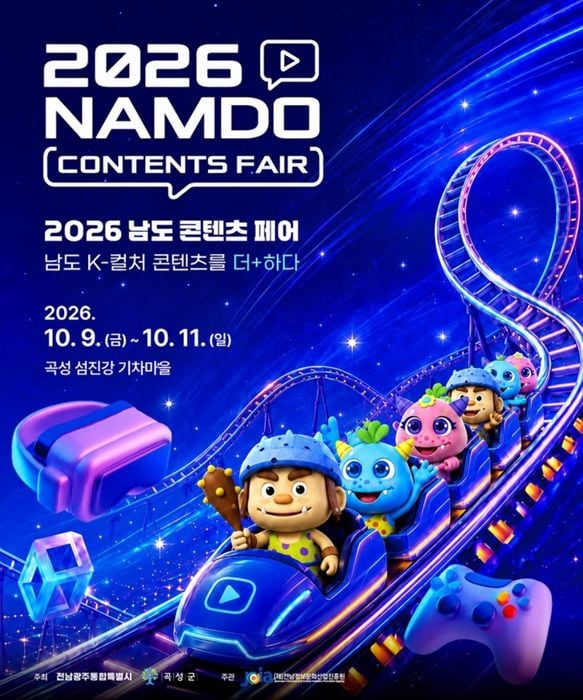 '2026 남도 콘텐츠 페어'가 10월 9~11일 곡성 섬진강기차마을에서 열린다.