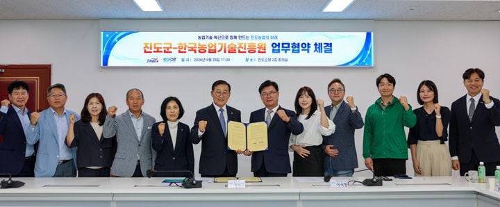 진도군이 28일 한국농업기술진흥원과 업무협약을 맺고 스마트농업 기술 도입과 우수 종자 보급에 나선다. 기술 이전 및 사업화 지원을 통해 농가 소득을 높인다.
