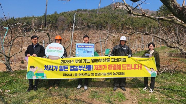 해남군이 산불과 미세먼지 예방을 위해 11월 30일까지 영농 부산물 파쇄 지원사업 신청을 받는다. 고령·여성 농가 등을 우선 지원하며 읍·면사무소에서 접수한다.