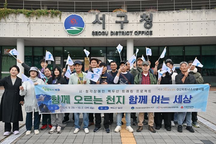 광주 서구아너스가 경비 3850만 원을 전액 지원해 시·청각장애인 등 28명의 백두산 천지 트레킹을 후원했다. 3박 4일 일정으로 연길 일대를 방문한다.