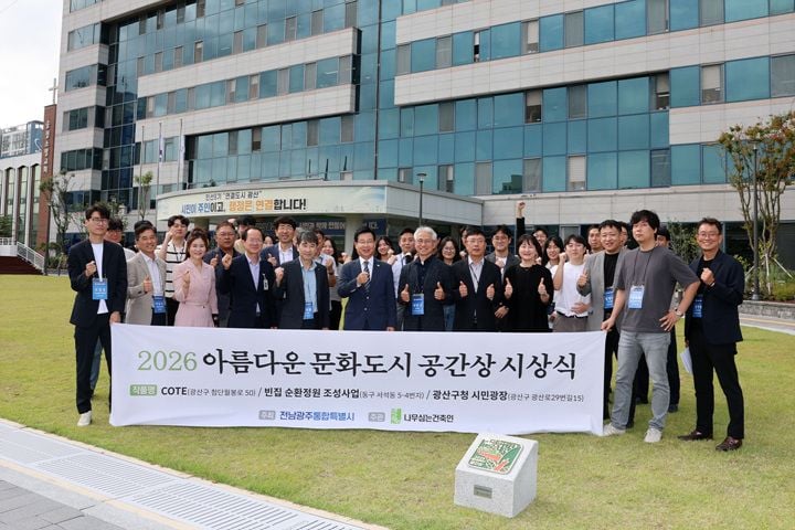 광산구청 시민광장이 '2026 아름다운 문화도시 공간상'을 수상했다. 열린 청사 사업으로 조성된 시민광장은 10월 7일부터 전남광주 건축도시문화제에 전시된다.