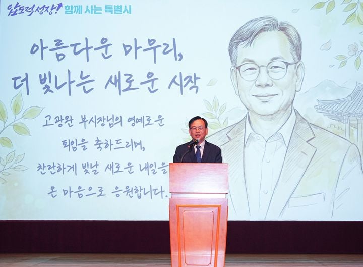 고광완 전남광주통합특별시 안전민생부시장이 29일 퇴임식을 갖고 31년 6개월의 공직생활을 마무리했다. 민형배 시장과 직원들이 참석해 그의 노고에 감사를 전했다.