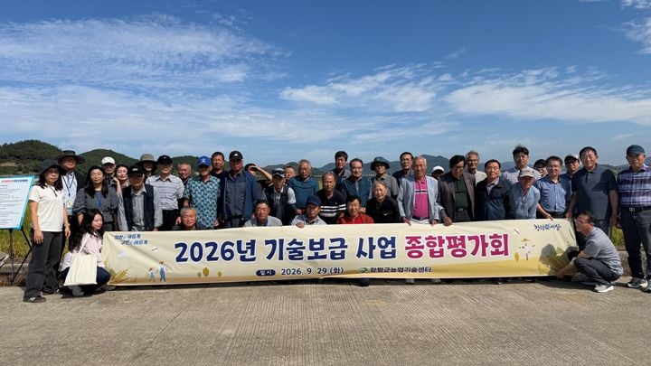 함평군이 2026 기술보급사업 종합평가회를 개최하고 자율주행 농기계, 무인방제 등 주요 농업 신기술 적용 현장 성과를 점검했다.