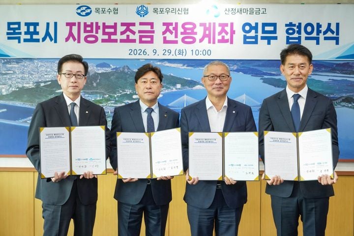 목포시가 신협·수협·새마을금고와 업무협약을 맺고 지방보조금 전용계좌 개설 금융기관을 5곳으로 확대해 보조사업자의 이용 편의를 높인다.