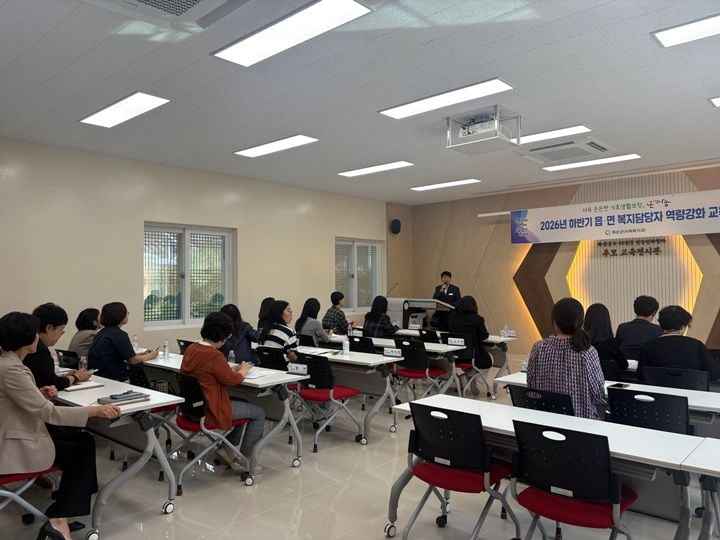 화순군이 읍·면 복지담당자 대상 2026년 하반기 역량강화 교육을 열고 위기가구 발굴 및 맞춤형 복지서비스 제공 방안을 논의했다.