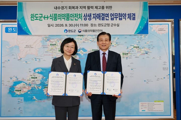 완도군이 30일 식품의약품안전처와 자매결연을 체결하고 특산품 홍보, 관광지 할인, 고향사랑기부제 참여 등 지역 경제 활성화를 위한 상생 협력을 추진한다.