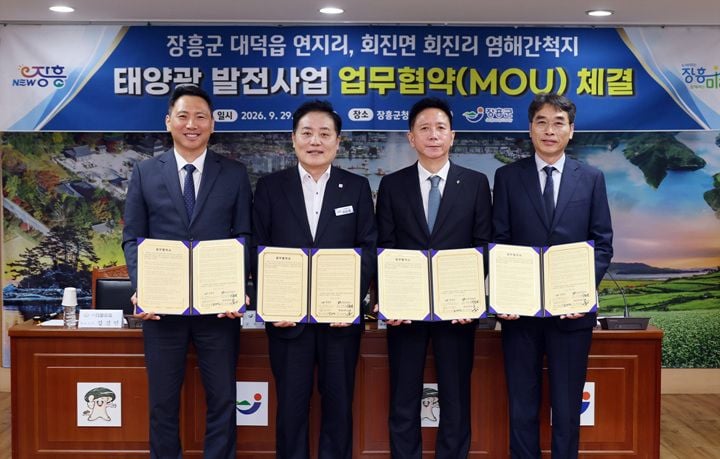 장흥군이 29일 산은인프라자산운용 등 3개 기업과 3200억 원 규모의 200MW 태양광발전시설 조성 협약을 맺고 대덕·회진 염해 간척지 개발에 나섰다.