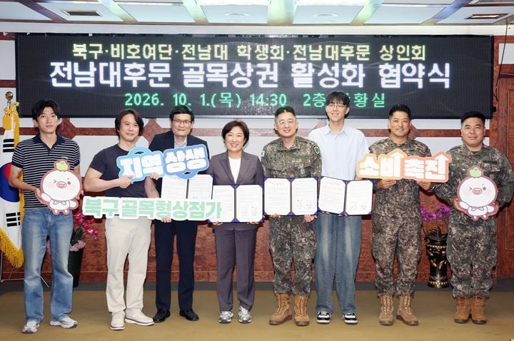 전남광주 북구가 31사단 비호여단, 전남대 상인회·총학생회와 전남대 후문 상권 활성화 협약을 맺었다.