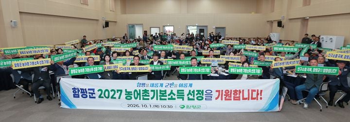 함평군이 1일 농어촌 기본소득 시범사업 유치를 위한 범군민 결의대회를 열고, 인구감소와 지역소멸 위기 극복을 위한 총력 대응에 나섰다.