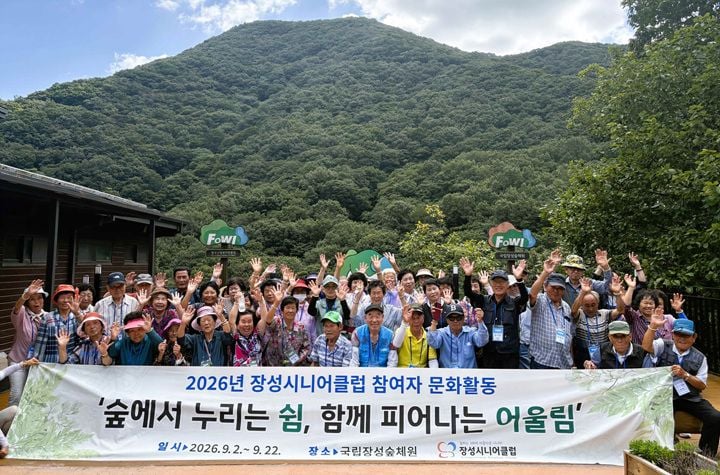장성군이 장성시니어클럽 주관으로 국립장성숲체원에서 노인일자리 참여 어르신 735 대상 문화 체험 행사를 개최했다.