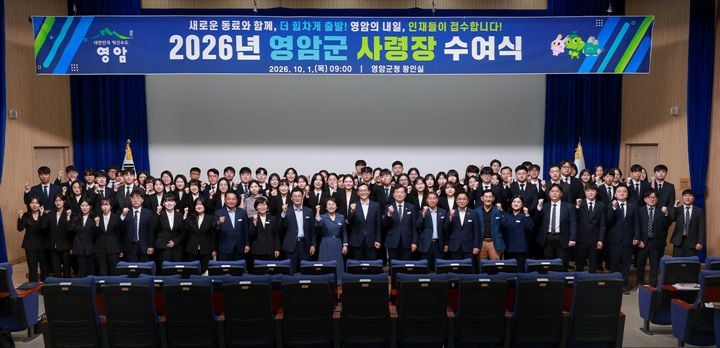 영암군이 10월 1일 신규·전입 공무원 및 실무수습자 73명 대상 사령장 수여식을 열고 군청 및 읍·면 현장에 배치했다.