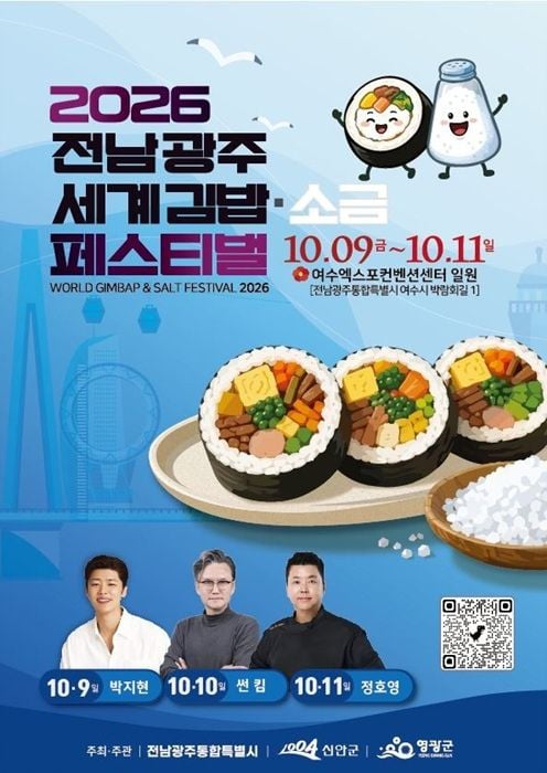 신안군이 10월 9~11일 여수엑스포에서 2026 소금박람회를 연다. 5개 테마존과 K-SALT 심포지엄을 통해 신안천일염 우수성을 알린다.