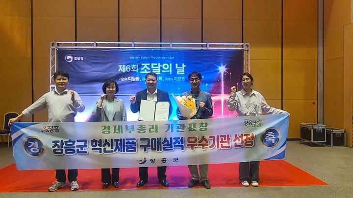 장흥군이 69억 원 규모의 혁신제품을 구매해 '혁신제품 구매실적 우수기관'으로 선정되며 경제부총리 기관표창을 수상했다.