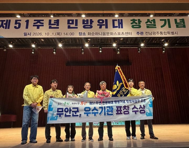무안군이 민방위 업무추진 우수기관으로 선정돼 2년 연속 전남광주통합특별시장 표창을 받았다.