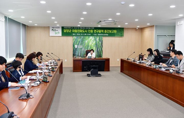 담양군이 아동친화도시 인증 연구용역 중간보고회를 열어 정책 후보군을 점검했다. 12월 최종보고회를 거쳐 인증을 신청한다.