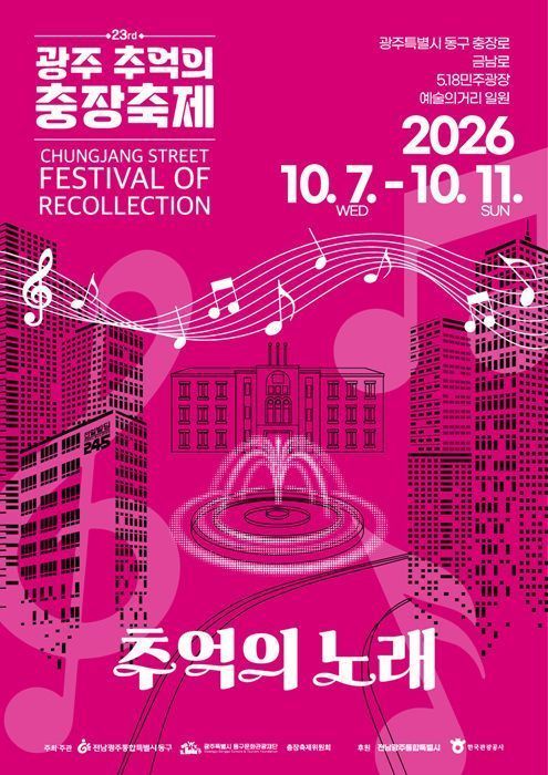 동구가 오는 9일 충장축제 3일 차를 맞아 금남로에서 '아시아 문화의 날'을 연다. 아시아 현지 음식 체험과 문화 공연, 7개국 13개 팀이 참가하는 퍼레이드가 개최된다.