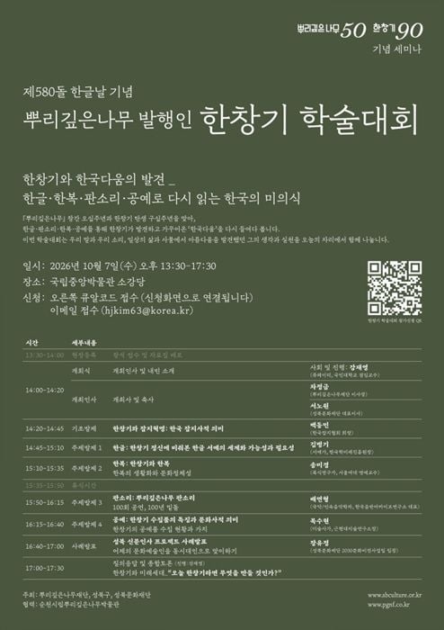 순천시가 7일 국립중앙박물관에서 한창기 선생 탄생 90주년 기념 학술대회를 연다. 한글, 한복, 판소리, 공예를 통해 한창기 선생의 문화적 안목과 한국의 미의식을 조명한다.