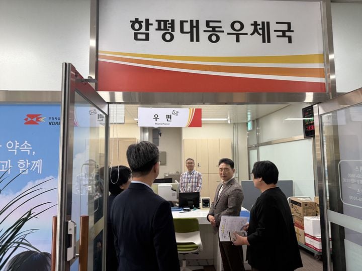 함평군 대동면이 전남광주 최초로 우체국과 공간을 통합했다. 함평대동우체국이 행복배움광장으로 이전해 행정·우편·금융 원스톱 서비스를 제공한다.