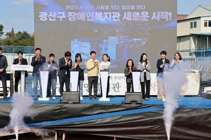 광산구가 7일 도천동에서 161억 원 규모의 새 장애인복지관 착공식을 개최했다. 지하 1층·지상 4층 규모로 건립되며, 2027년 준공해 복지·자립 공간을 선사한다.