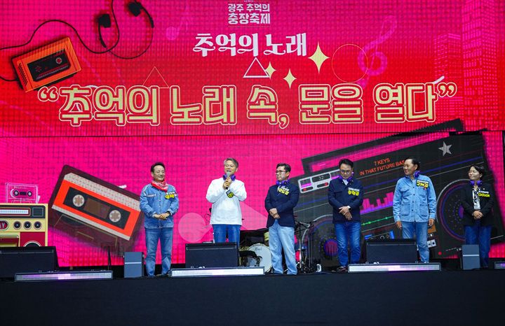 제23회 광주 추억의 충장축제 개막식