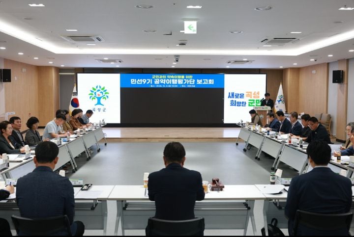 곡성군이 민선9기 공약이행평가단을 위촉하고 보고회를 열어 5대 분야 공약을 확정했다. 군은 오는 16일까지 실천 계획서를 홈페이지에 공개한다.