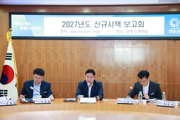 화순군이 임지락 군수 주재로 '2027년도 신규시책 발굴 보고회'를 열고 소상공인 지원, 스마트팜, 복지 등 83건의 사업을 논의했다.