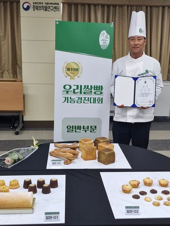 길강민 씨가 제10회 우리쌀빵기능경진대회 일반부 우수상을 수상했다. 곡성군은 지역 가루쌀을 활용한 제과·제빵 기술 개발과 농산물 가공산업 육성, 쌀 소비 확대를 추진한다. 사진: 곡성군 제공
