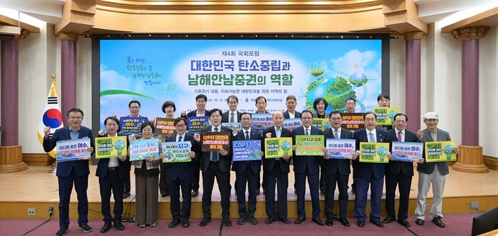 여수시가 12일 국회에서 ‘제4회 국회포럼’을 열고 2050 탄소중립 실현과 COP33 유치를 위한 남해안 남중권 협력 방안을 논의했다.
