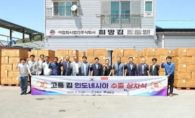 ‘고흥 김’ 인도네시아 시작으로 글로벌 수출 확대 나선다