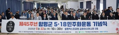 함평 군민 5.18 민주화운동 숭고한 뜻 되새겨