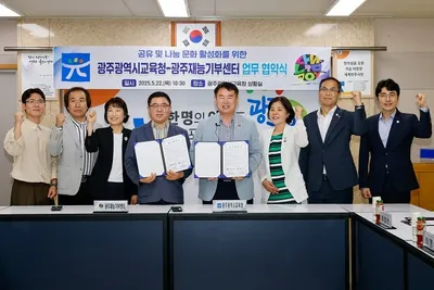 광주교육청, 공유·나눔 확산 MOU 체결