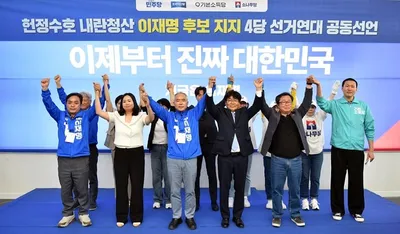 민주진영 4당, ‘헌정 수호·내란 청산 공동선언’