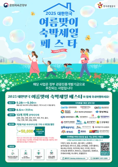 ‘숙박세일 페스타’로 광주 먹거리.문화.축제 즐기자