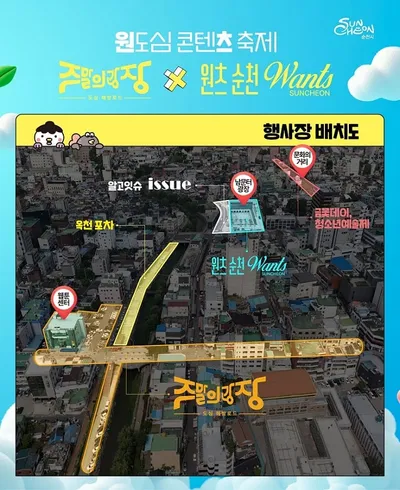 '문화콘텐츠 대축제'로 순천 원도심 변화 예고